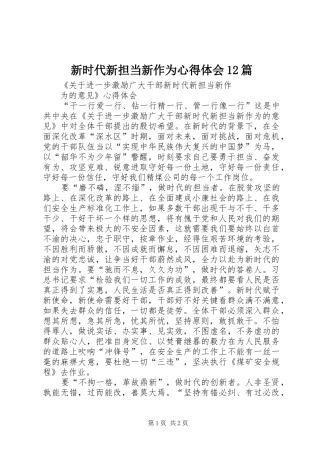 新时代新担当新作为体会心得2篇3