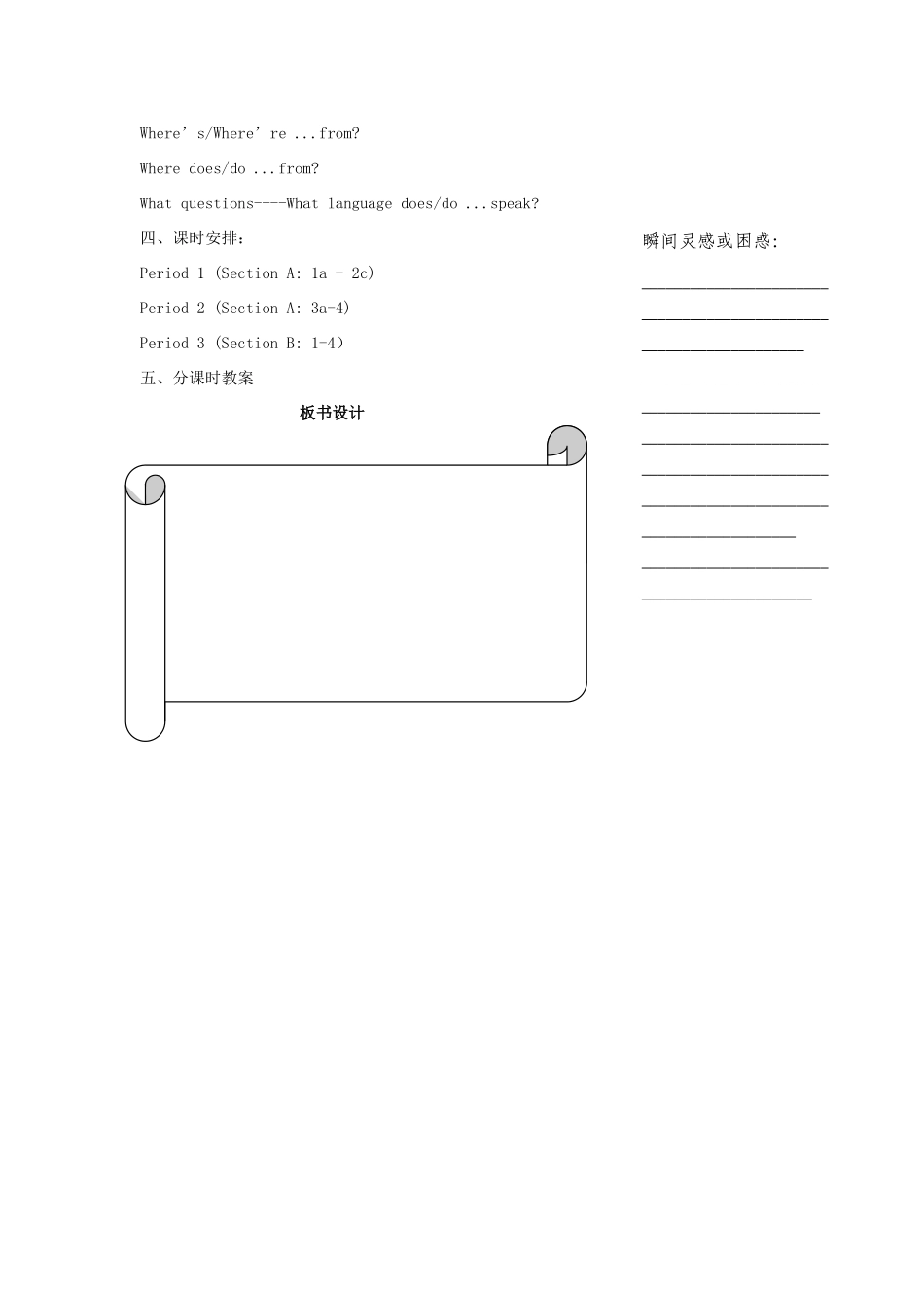 浙江省温州市瓯海区实验中学七年级英语下册《Unit 1 Where’s your pen pal from？》教案 人教新目标版_第2页