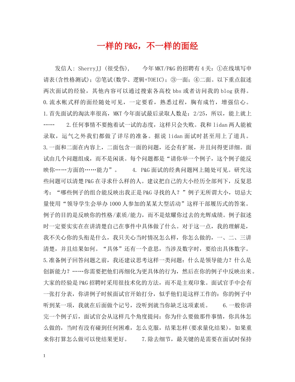 一样的P&G，不一样的面经_第1页