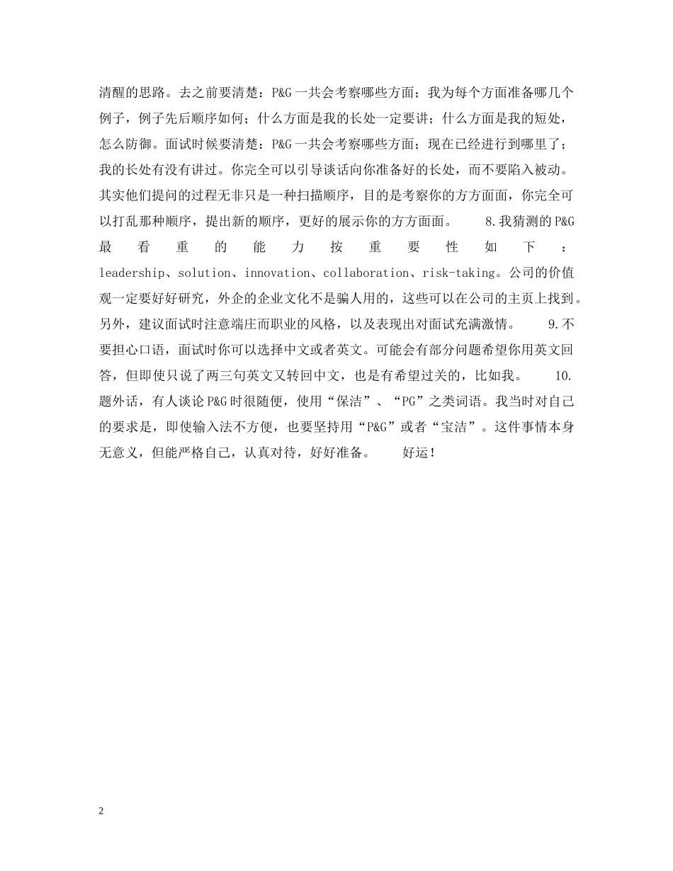 一样的P&G，不一样的面经_第2页