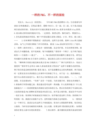 一样的P&G，不一样的面经