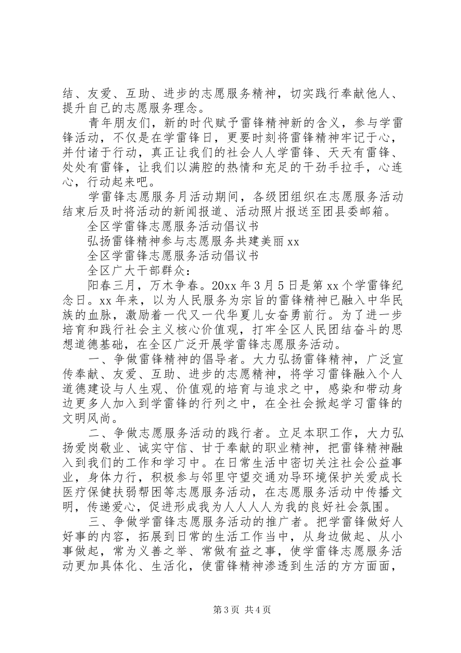 学雷锋活动倡议书 (45)_第3页