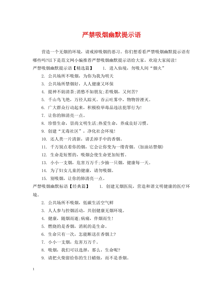 严禁吸烟幽默提示语_第1页