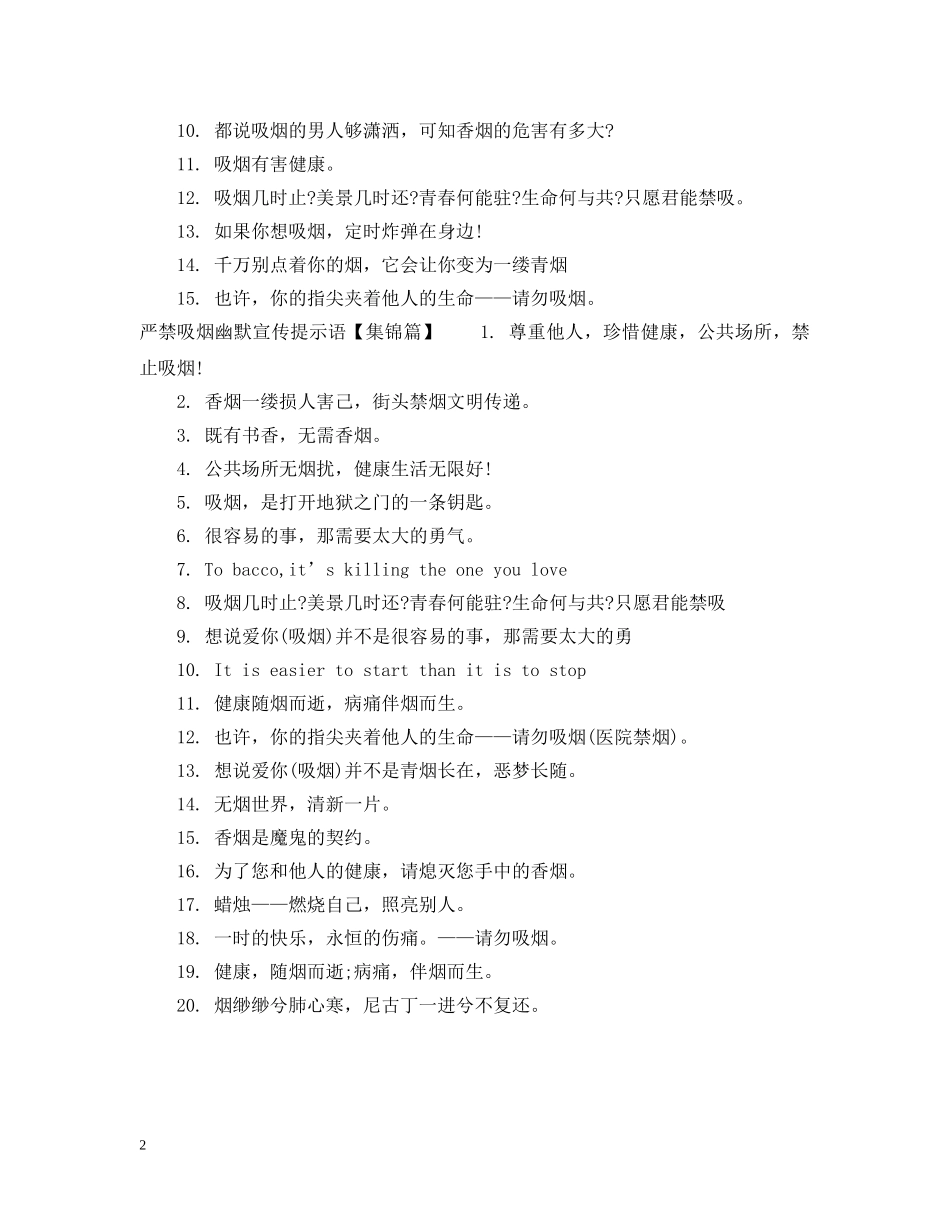严禁吸烟幽默提示语_第2页