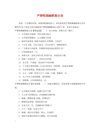 严禁吸烟幽默提示语