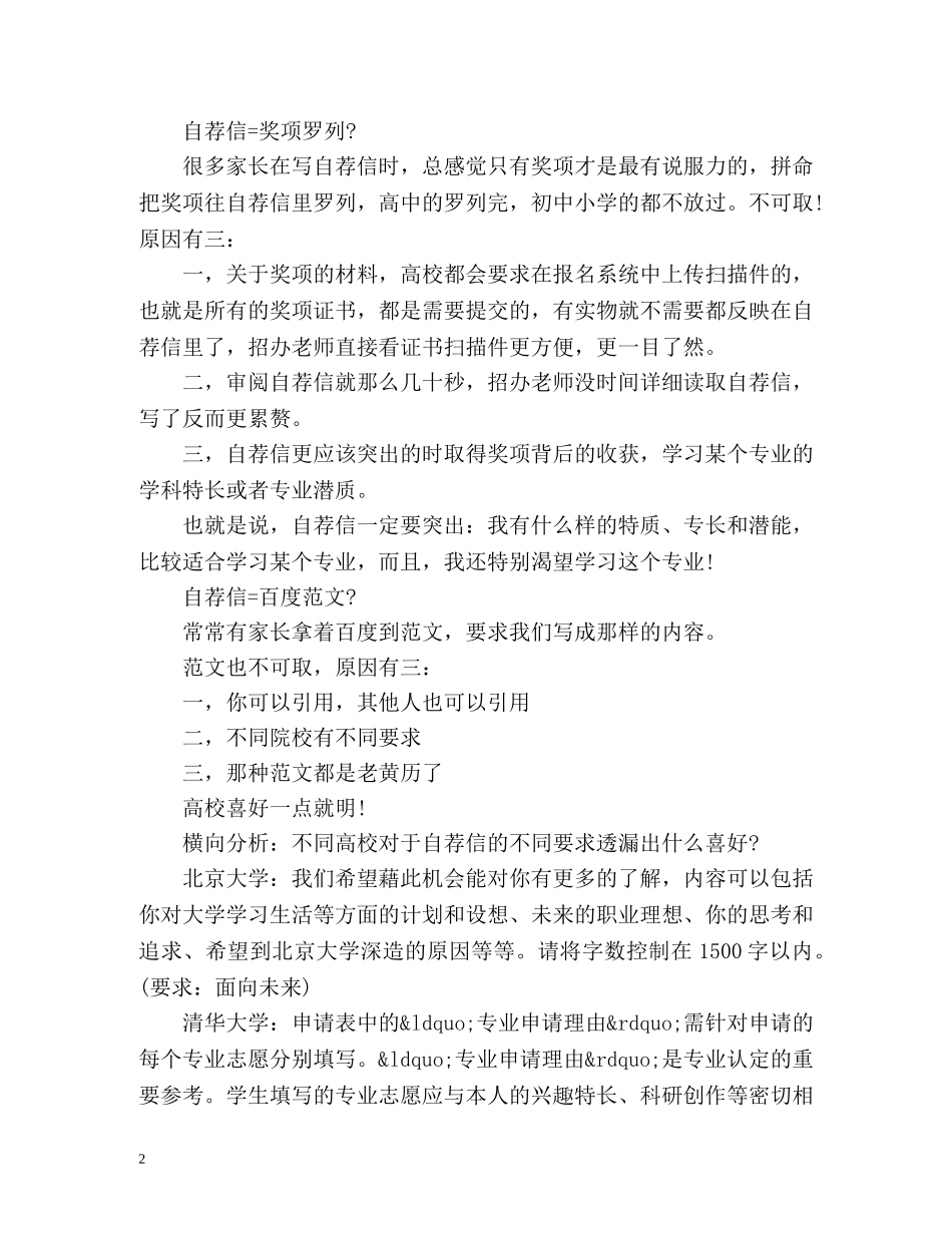 银行客服求职信封面 _第2页