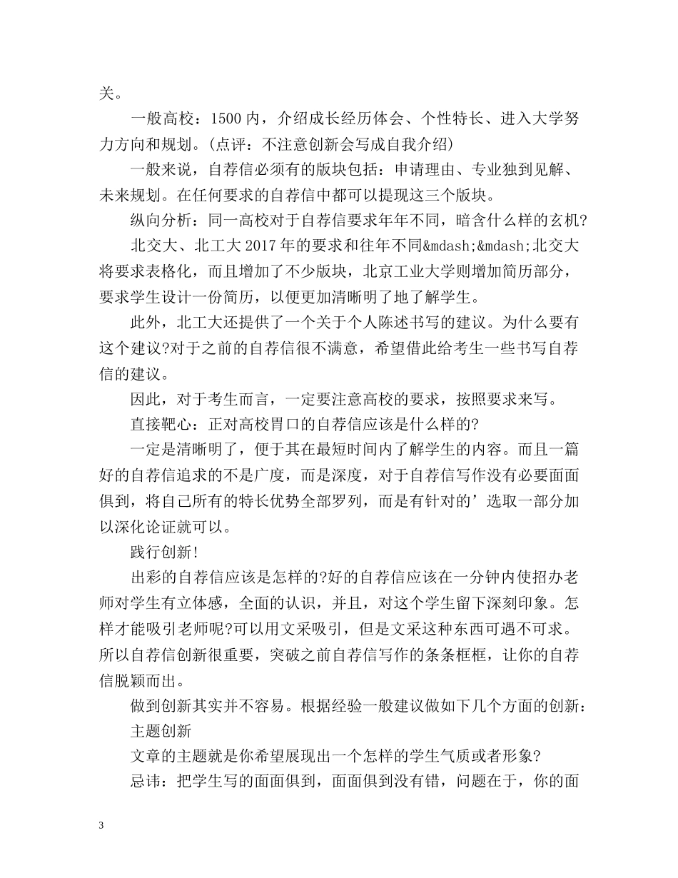 银行客服求职信封面 _第3页