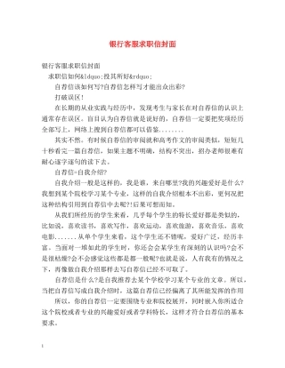 银行客服求职信封面 