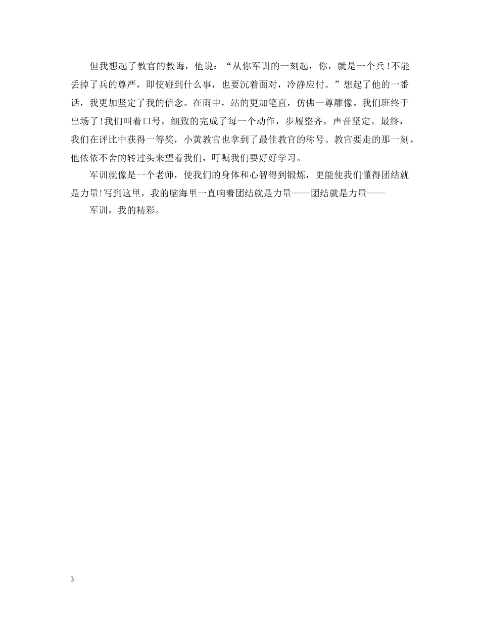学校军训心得感想范文3篇 _第3页