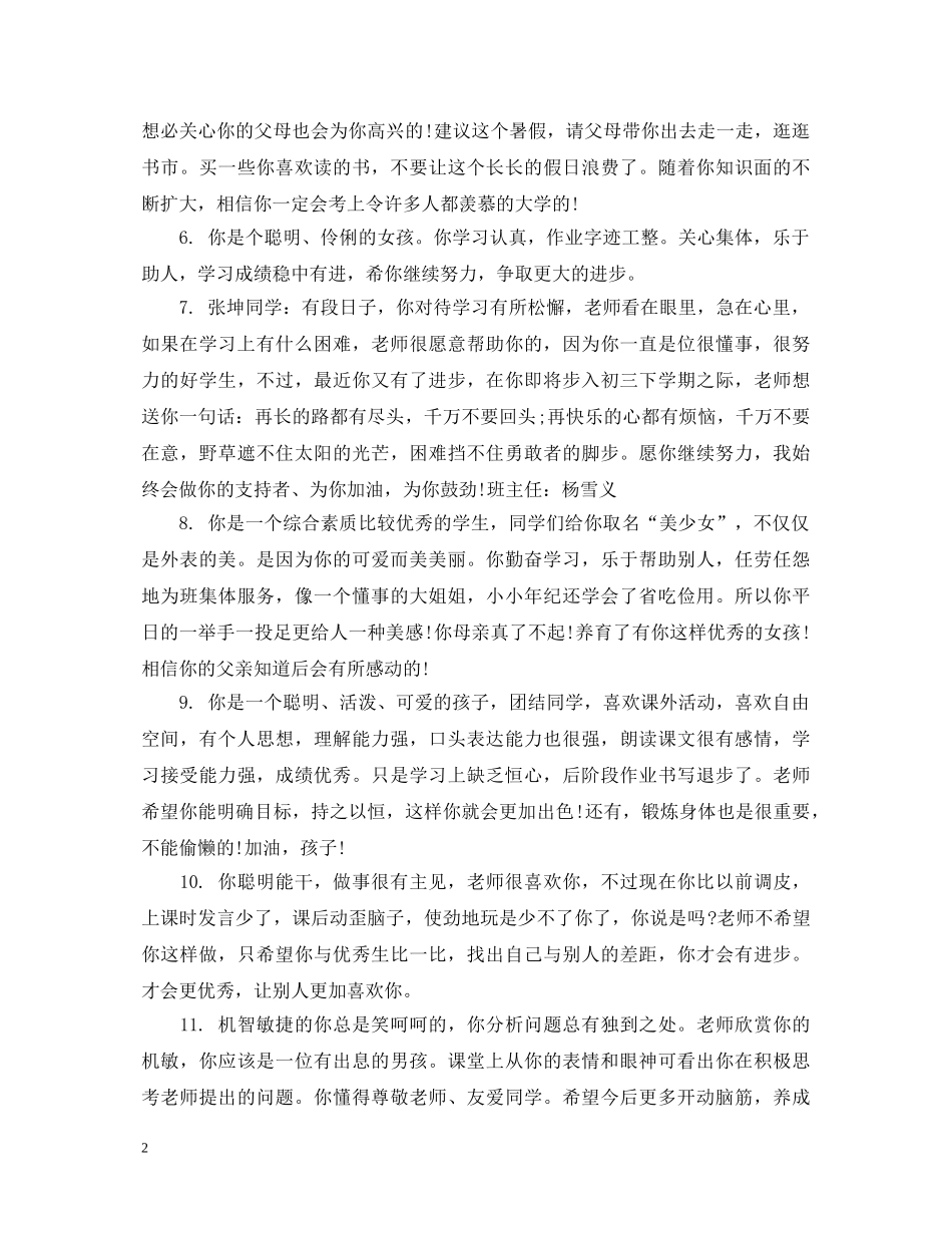 小学一年级期末评语文库 _第2页