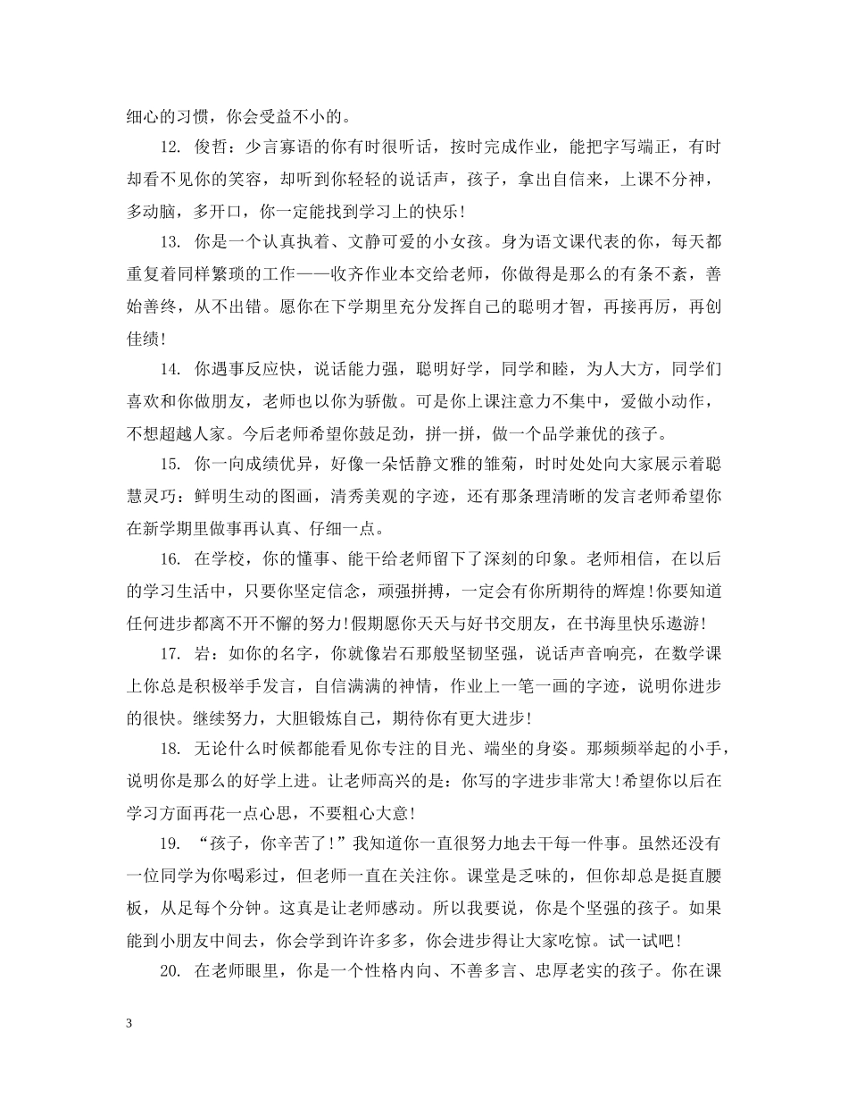 小学一年级期末评语文库 _第3页