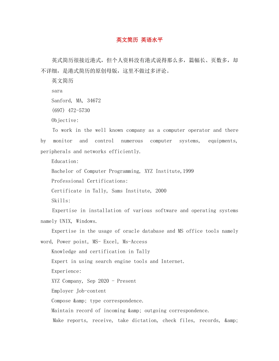 英文简历 英语水平 _第1页