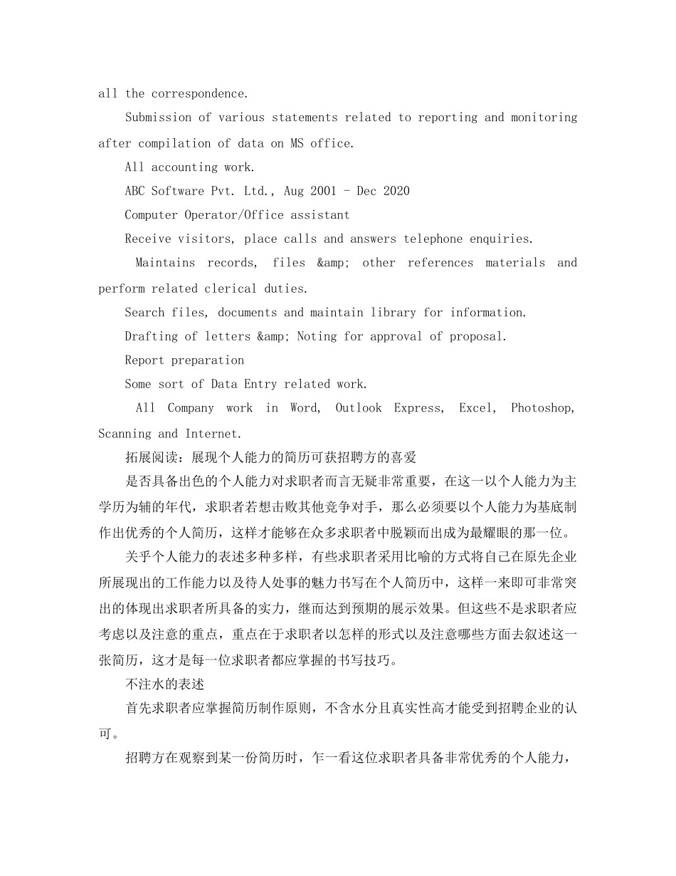 英文简历 英语水平 _第2页