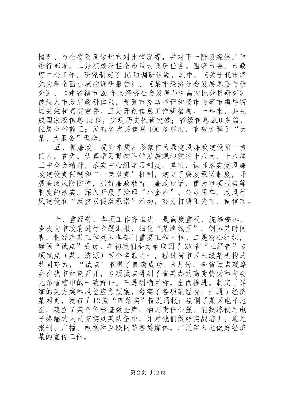 宣传工作个人年终工作总结 _第2页