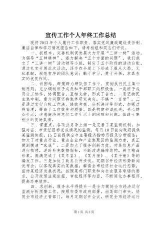 宣传工作个人年终工作总结 