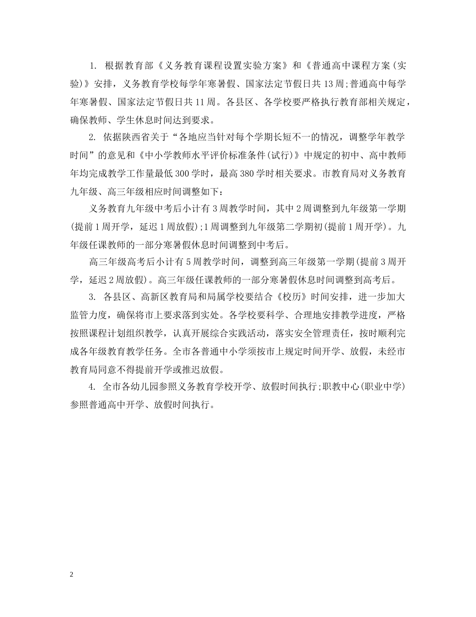 榆林市普通中小学20XX年寒假放假时间 _第2页