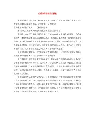 优秀律师求职简历模板