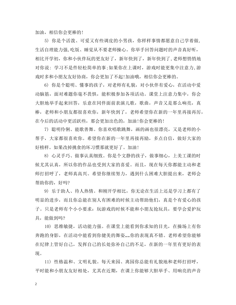 幼儿园托班操行评语3篇 _第2页