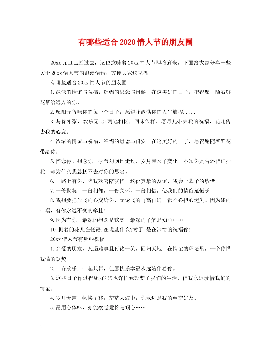 有哪些适合2024情人节的朋友圈 _第1页