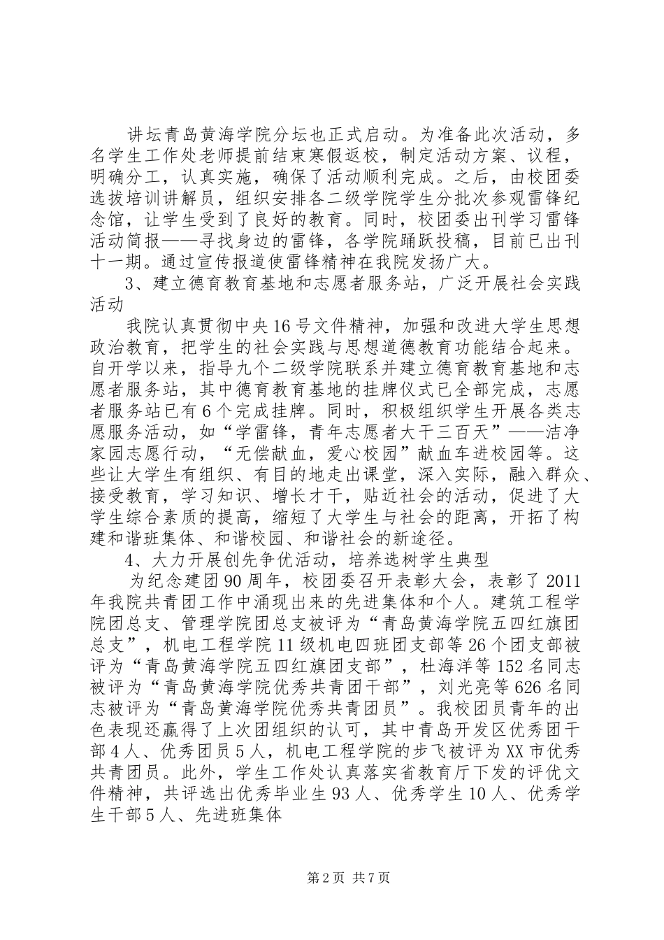 小学学生处工作总结 _第2页