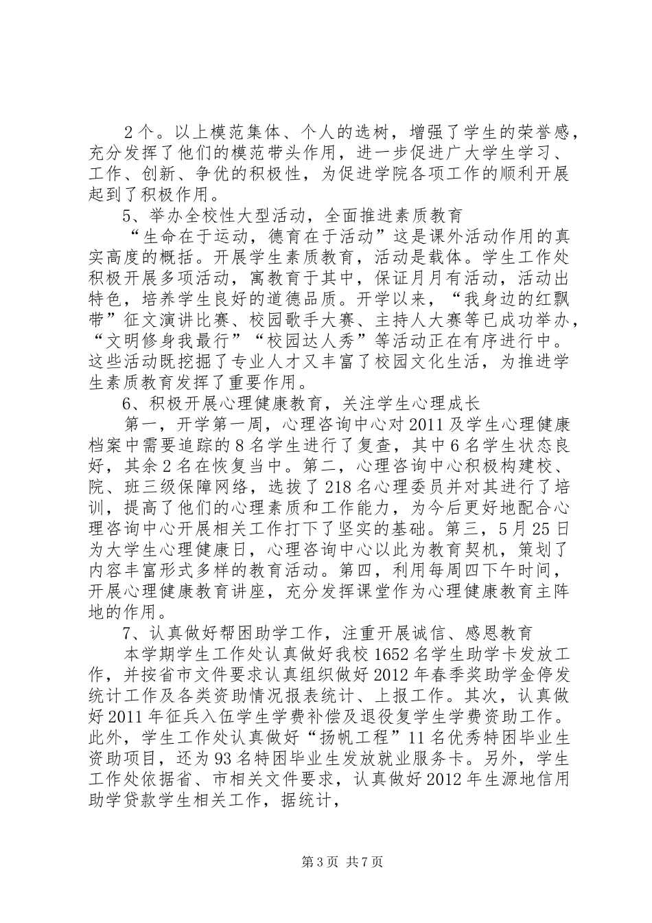 小学学生处工作总结 _第3页