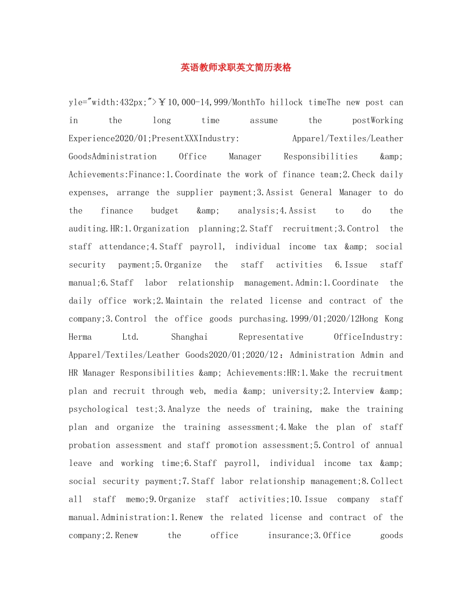 英语教师求职英文简历表格 _第1页