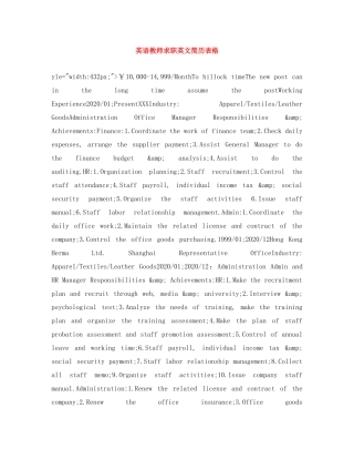 英语教师求职英文简历表格 