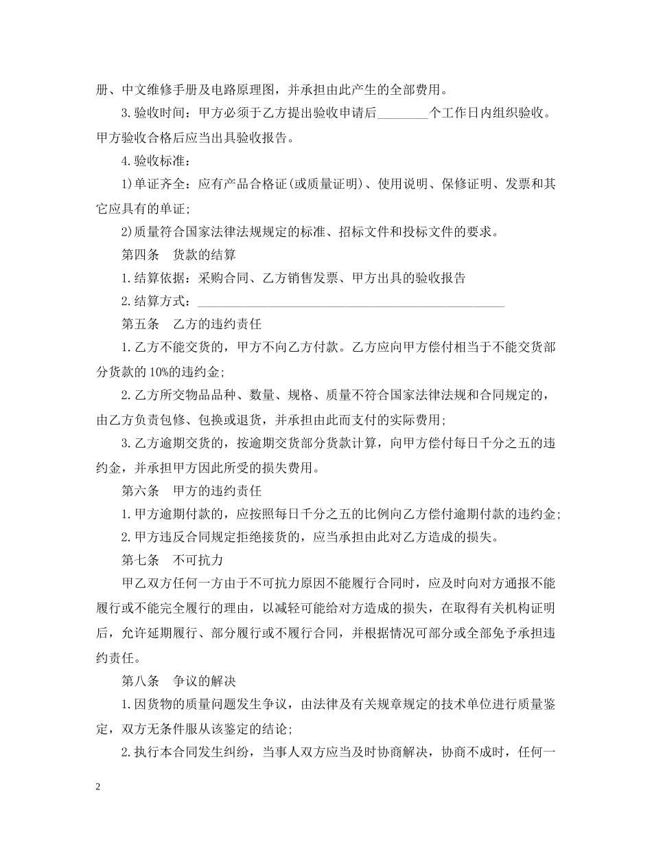 医疗器械供货合同范本3篇 _第2页