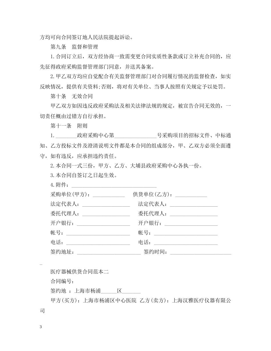 医疗器械供货合同范本3篇 _第3页
