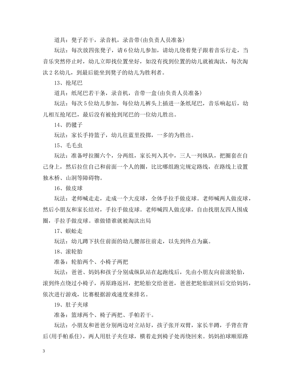 元旦幼儿园亲子游戏_第3页