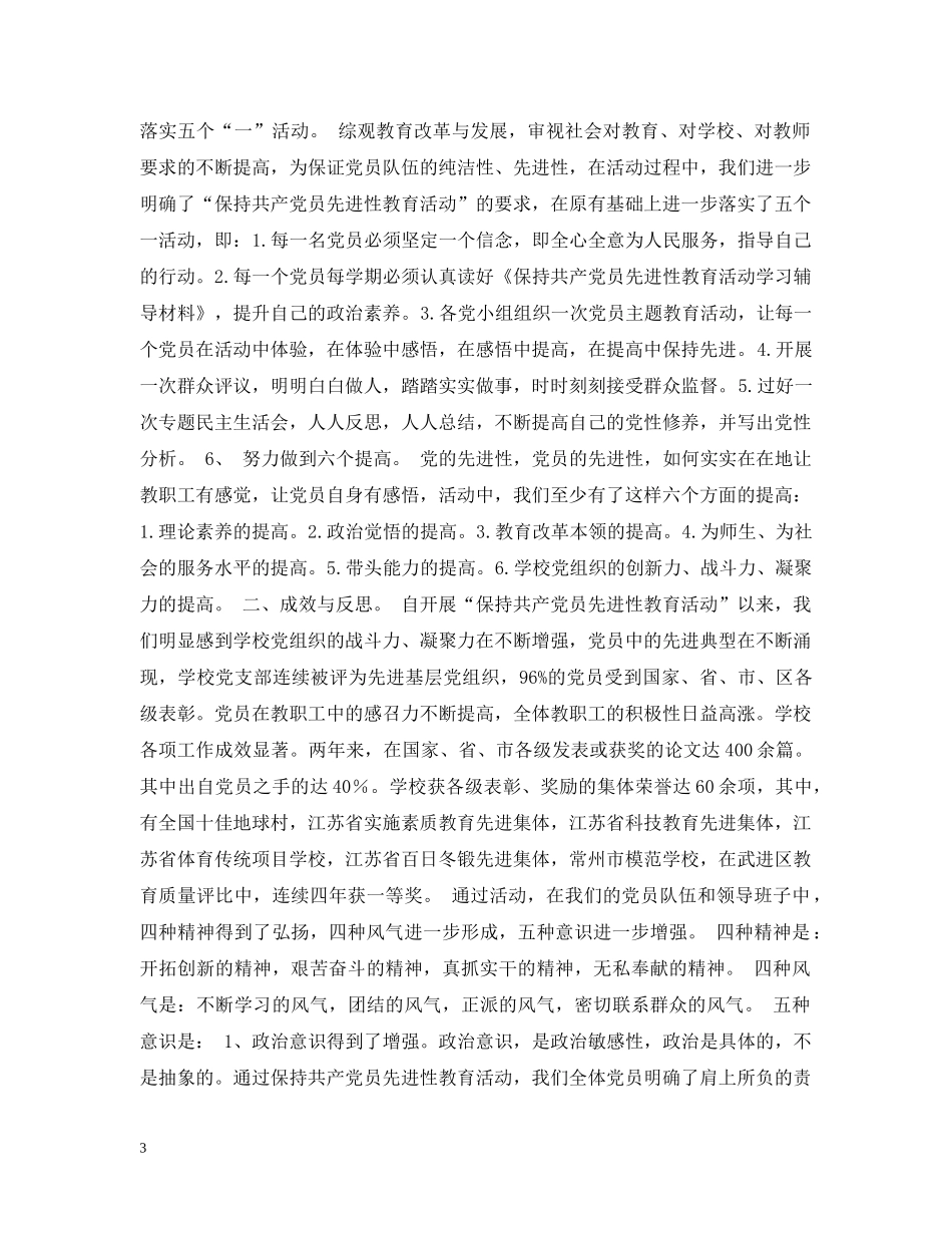 一个党员一面旗，一心一意谋发展_第3页