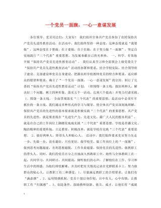 一个党员一面旗，一心一意谋发展