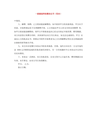 一级建造师挂靠协议书（范本）