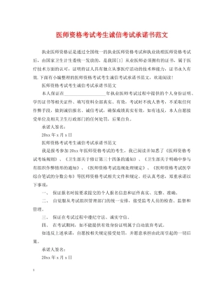 医师资格考试考生诚信考试承诺书范文 