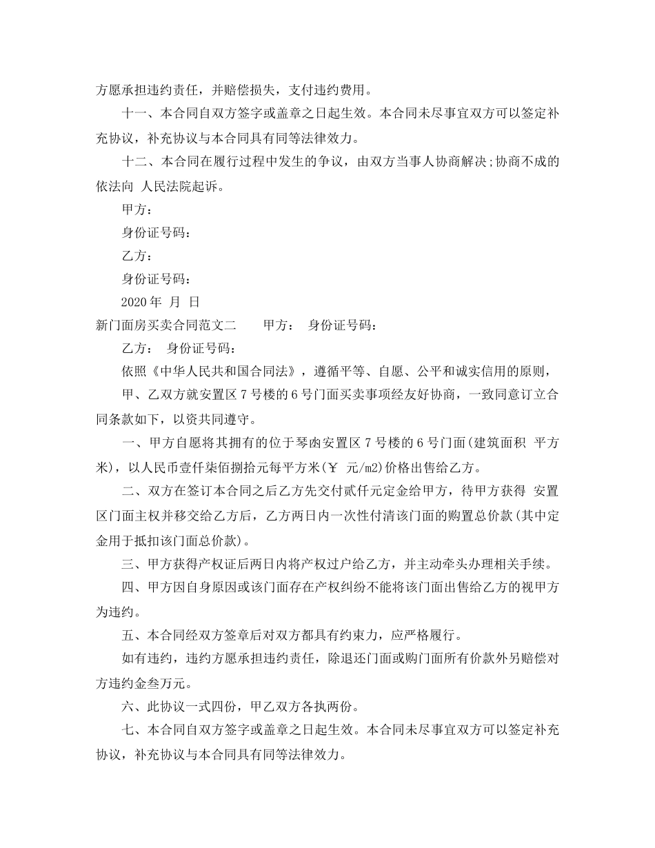 新门面房买卖合同 _第2页