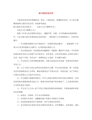 新门面房买卖合同 
