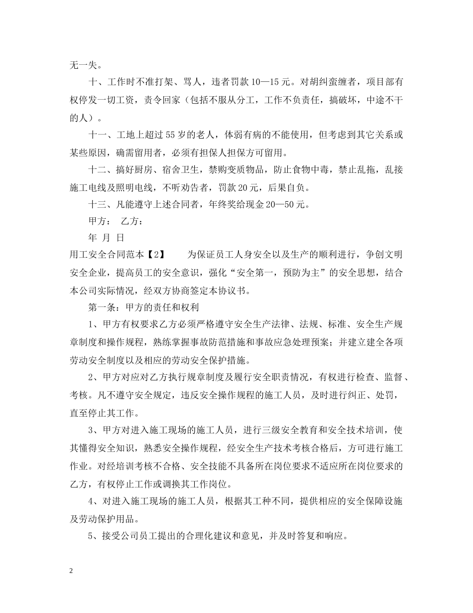 用工安全合同范本 _第2页