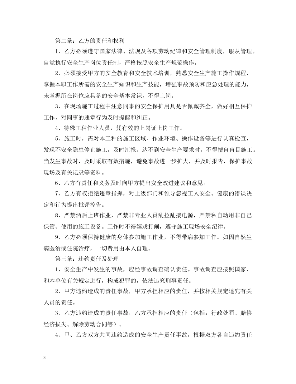 用工安全合同范本 _第3页