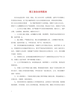 用工安全合同范本 