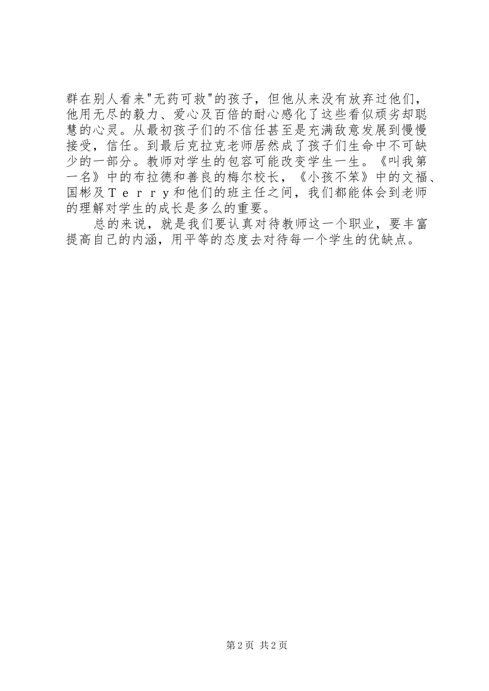 学习“学高为师,身正为范”体会心得_第2页