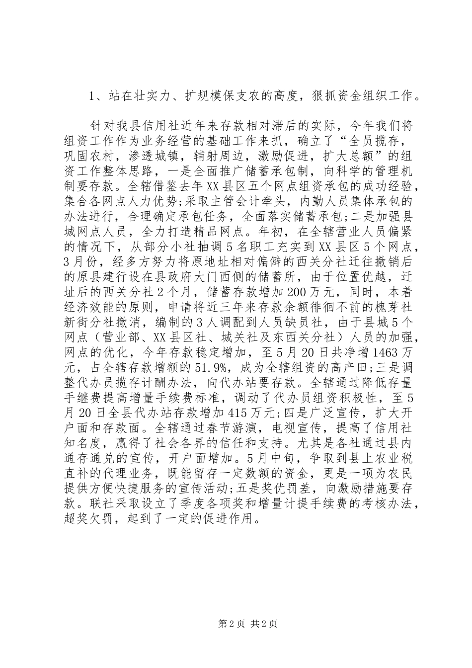 信用社半年工作总结 _第2页