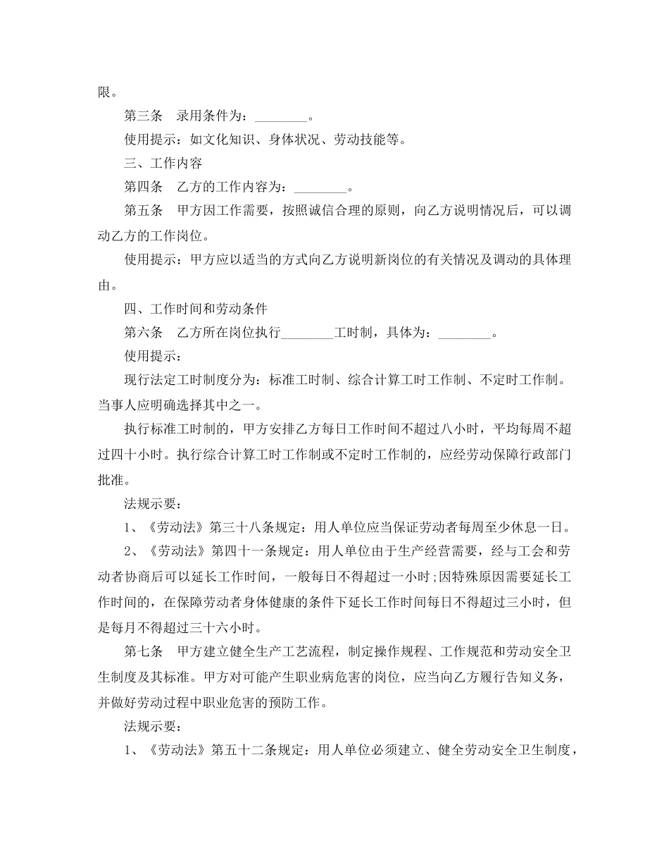新上海市劳动合同范本 _第3页