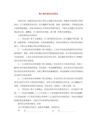 新上海市劳动合同范本 
