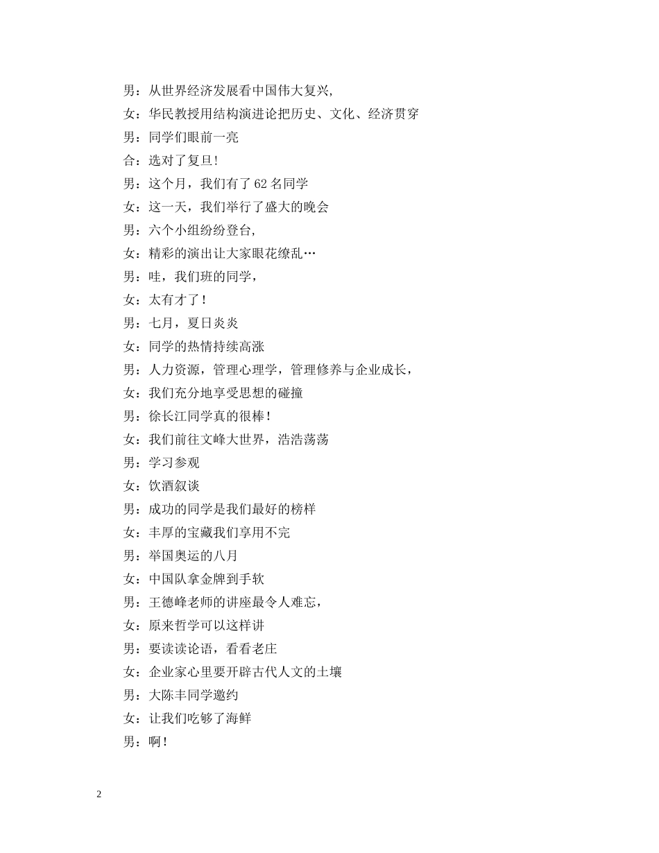 迎新晚会开幕词 _第2页