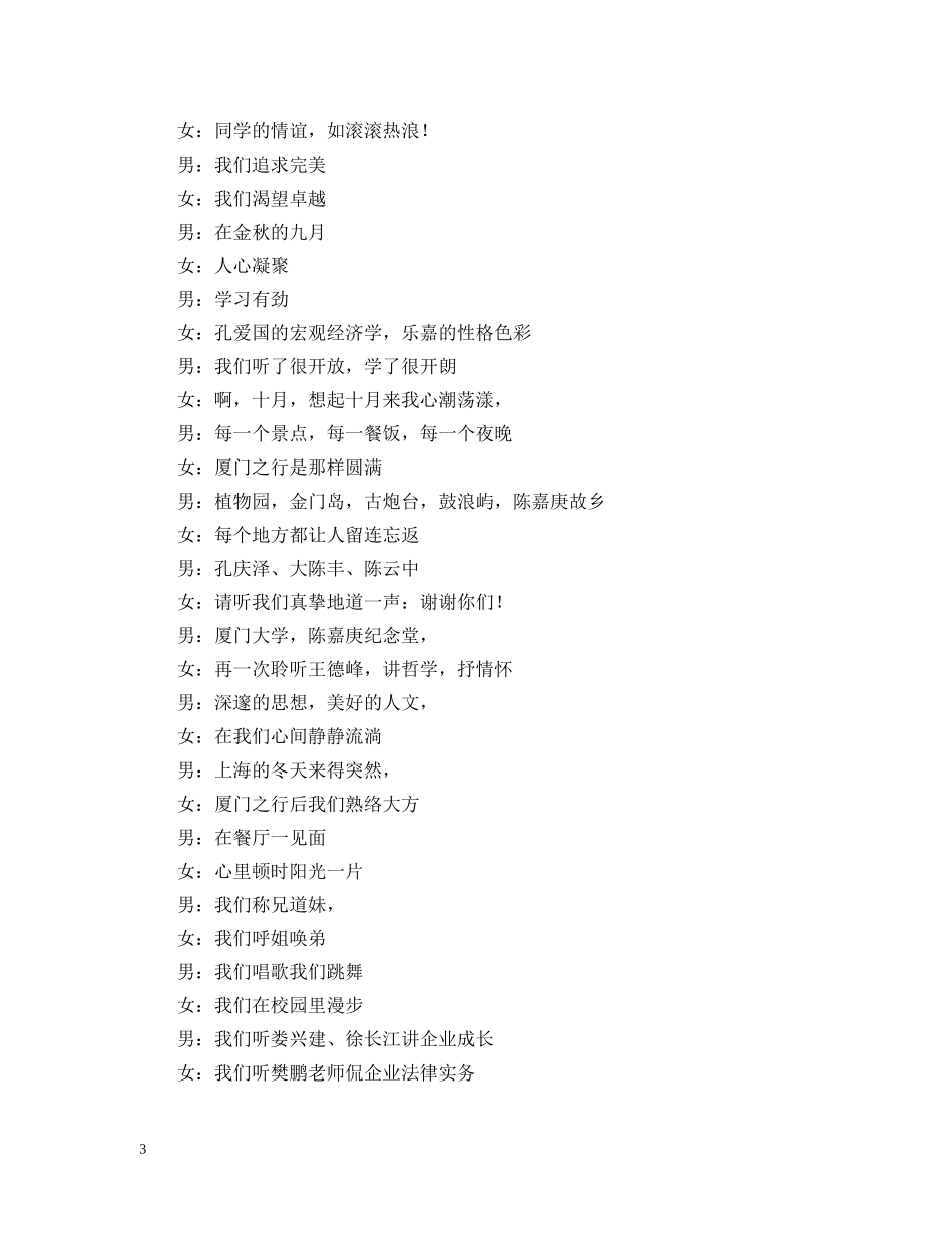 迎新晚会开幕词 _第3页