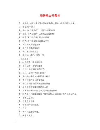 迎新晚会开幕词 