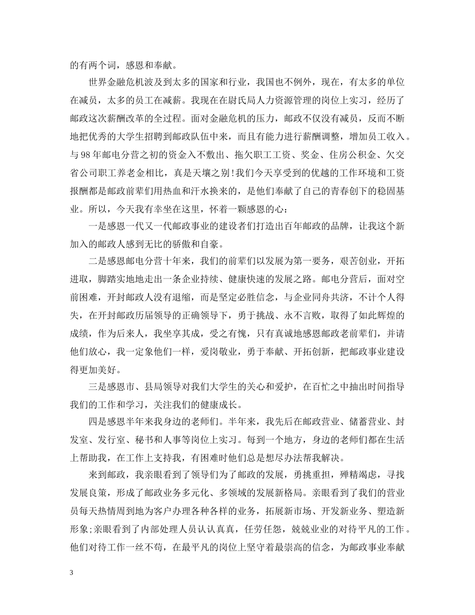 银行客户座谈会演说词 _第3页