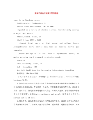 新闻记者电子版英文简历模板 