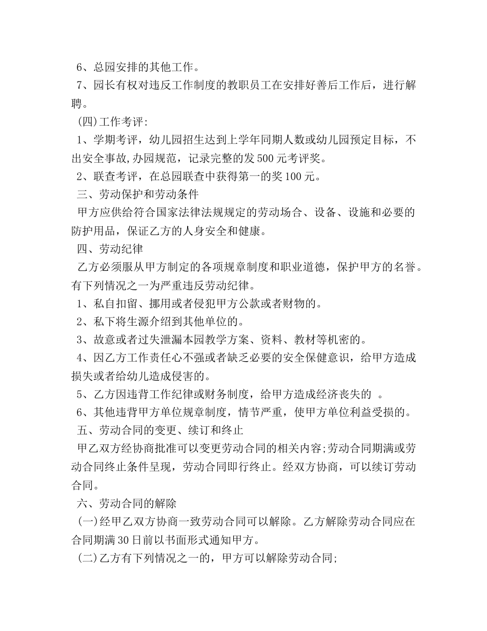 园长聘用合同 _第2页