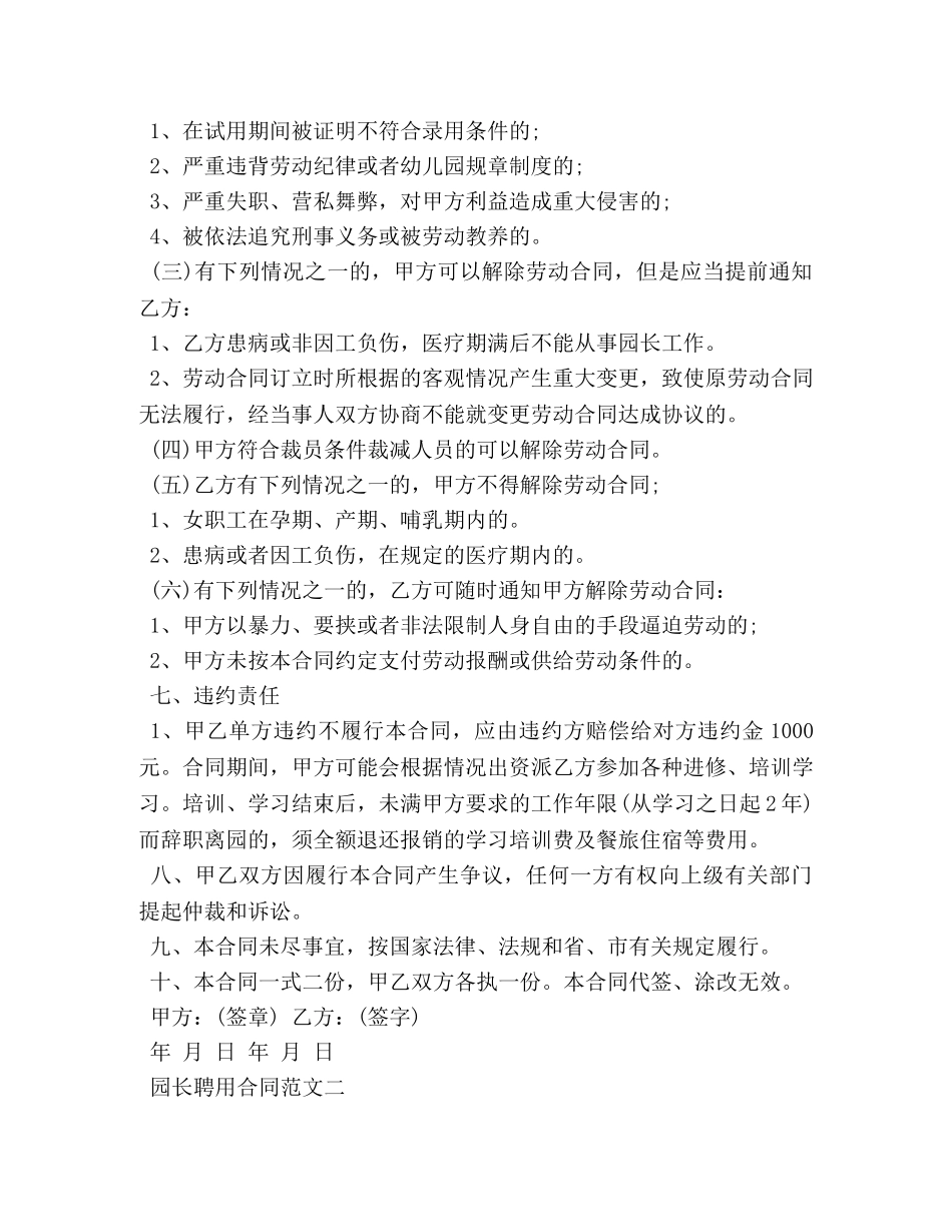 园长聘用合同 _第3页